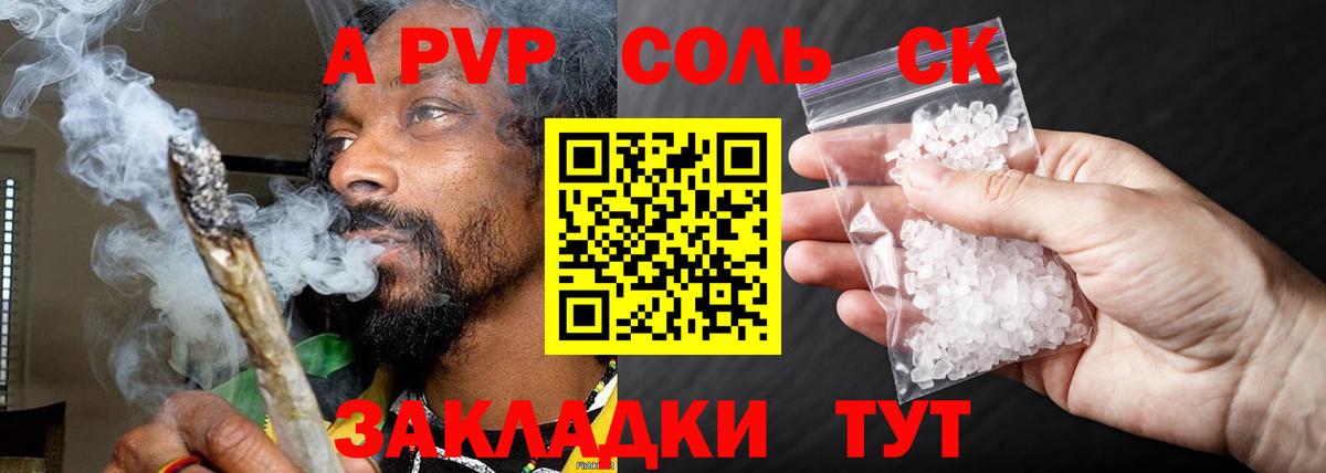 A-PVP Соль  Вход с VPN  Южно-Сахалинск  APVP СК КРИС  Alfa_PVP VHQ 
