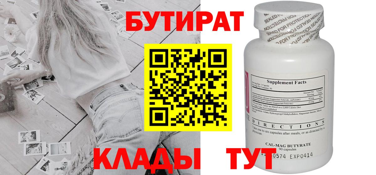 Южно-Сахалинск  БУТИРАТ бутик  Вход с VPN 