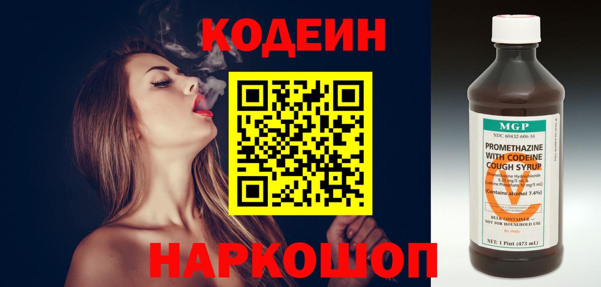 Кодеиновый сироп Lean Purple Drank Южно-Сахалинск