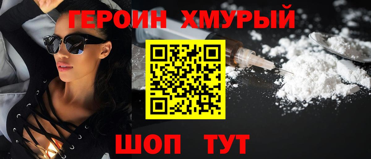 Героин Heroin Южно-Сахалинск